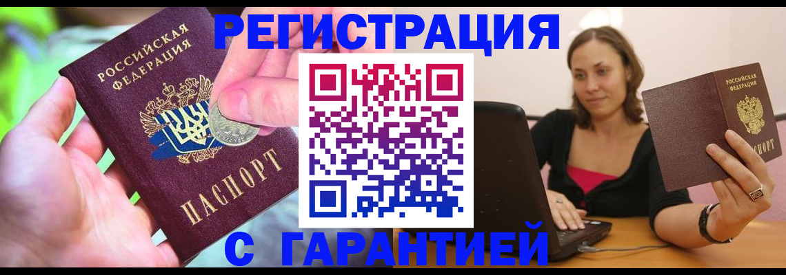 прописка для работы в Камышлове